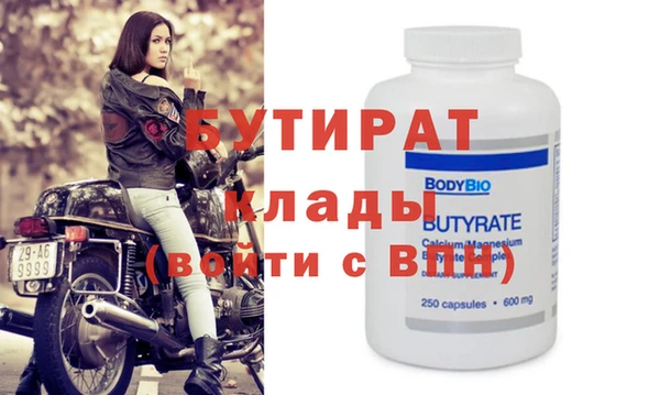 бутират Бугульма